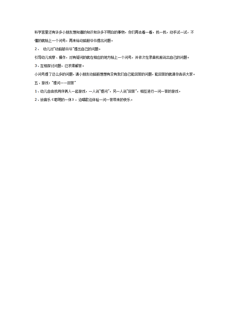 大班科学教案：我是小问号_02.png