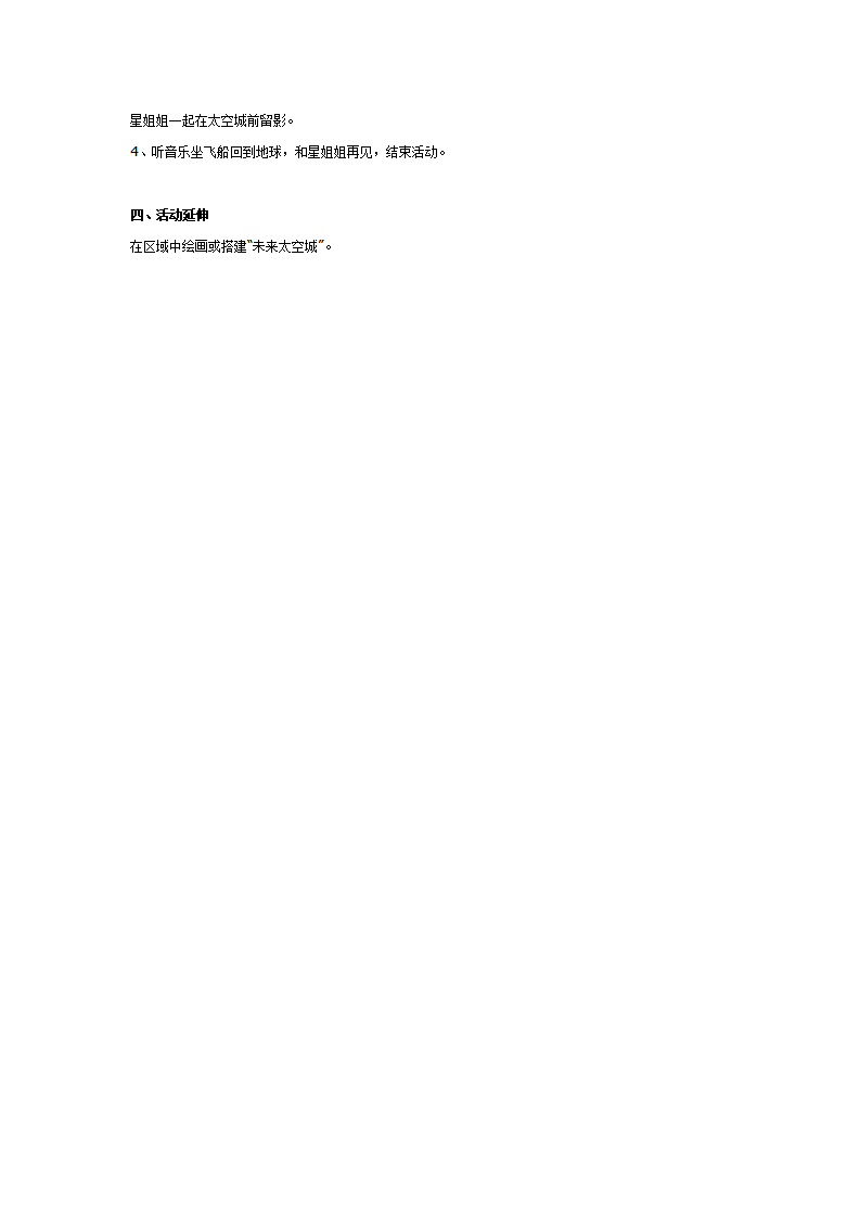 大班科学教案：我们追赶神七飞向太空_02.png