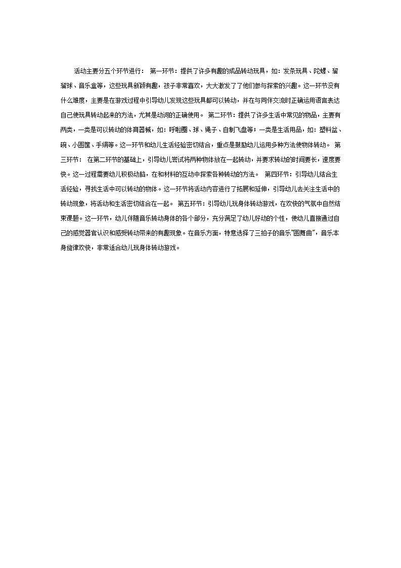 大班科学教案：快乐转转转_02.png