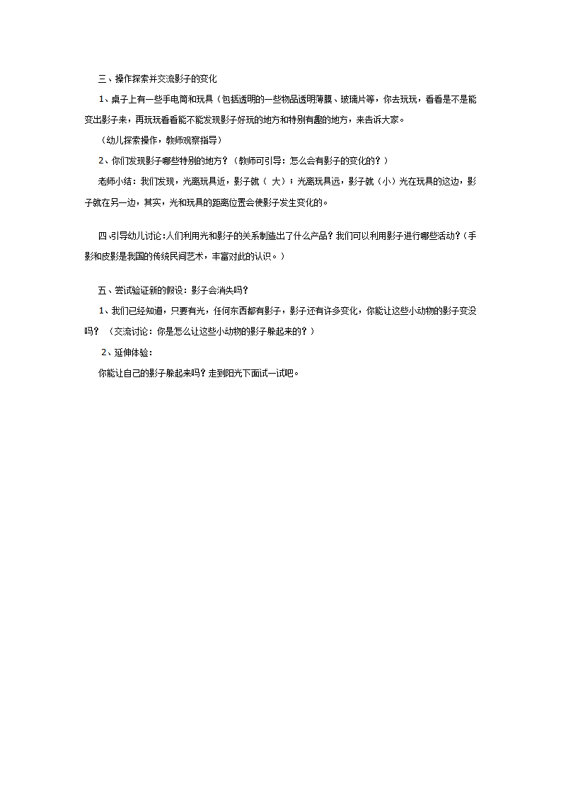 大班科学教案：影子真有趣_02.png