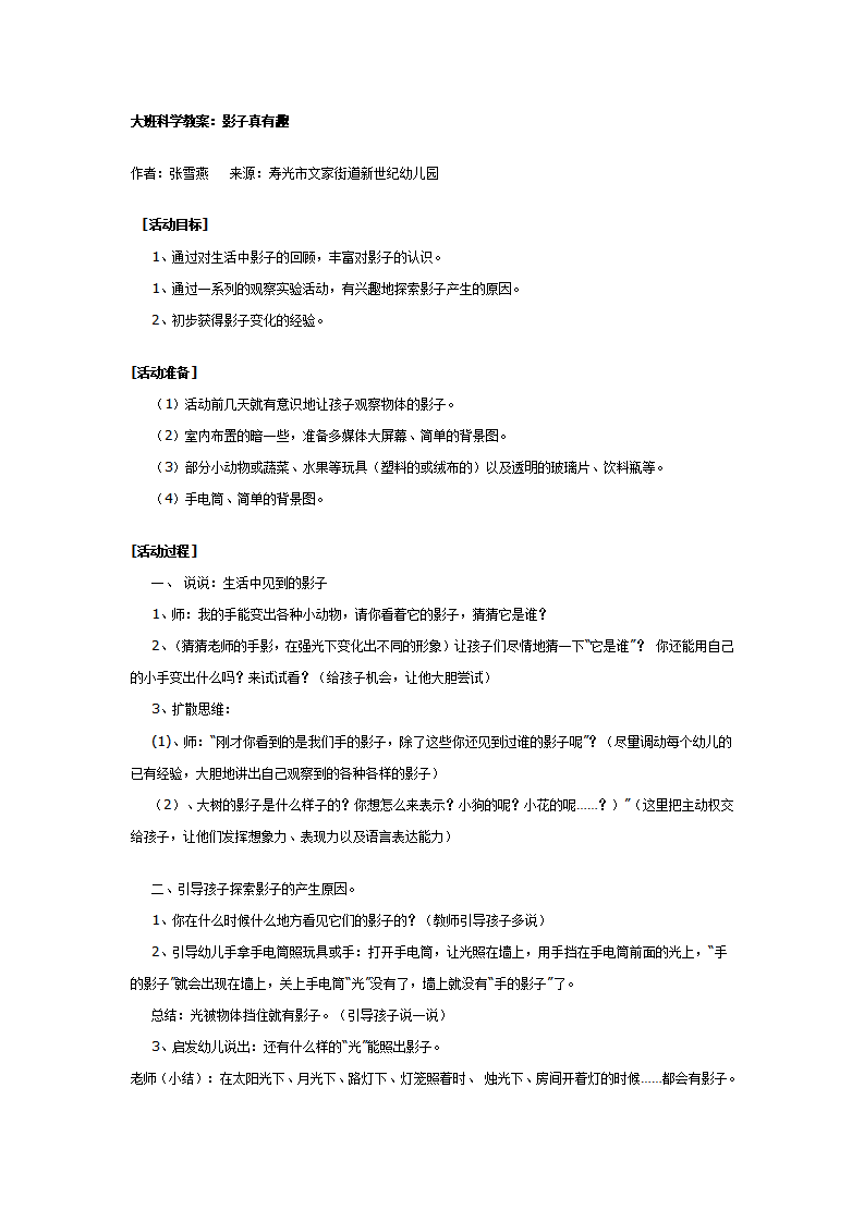 大班科学教案：影子真有趣_01.png