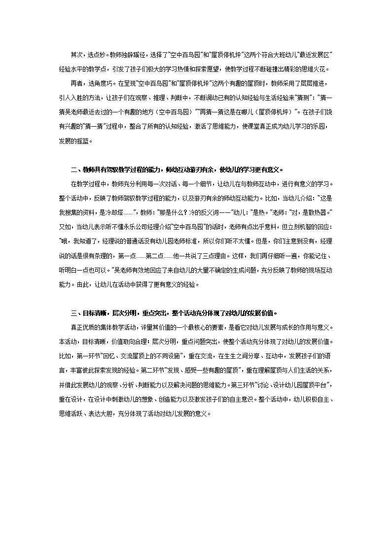 大班科学教案：屋顶上的秘密_02.png