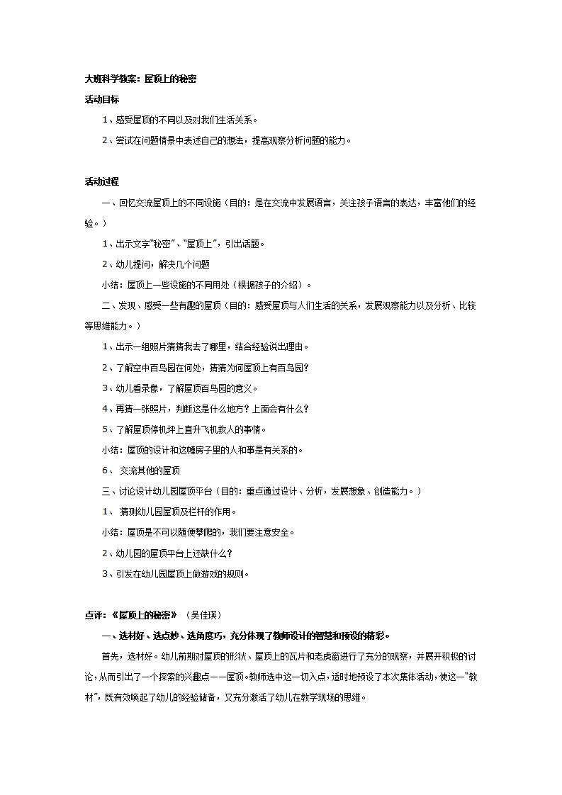 大班科学教案：屋顶上的秘密_01.png