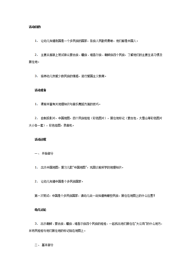 大班科学教案：少数民族_01.png