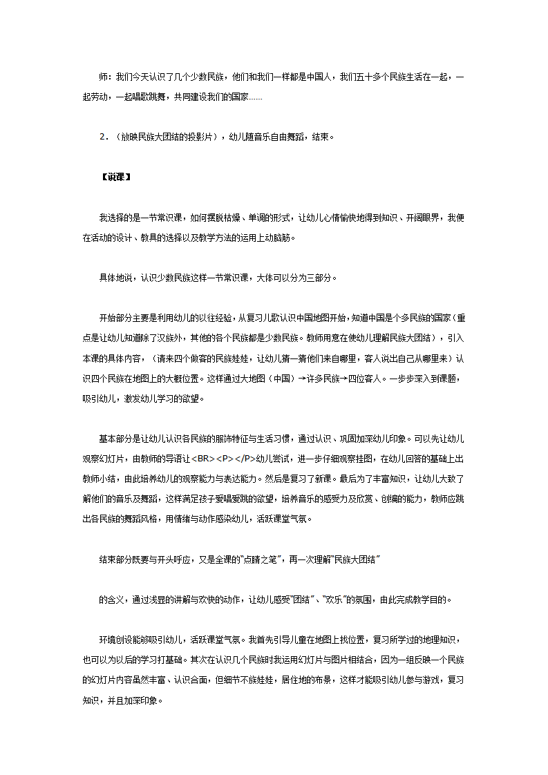 大班科学教案：少数民族_03.png
