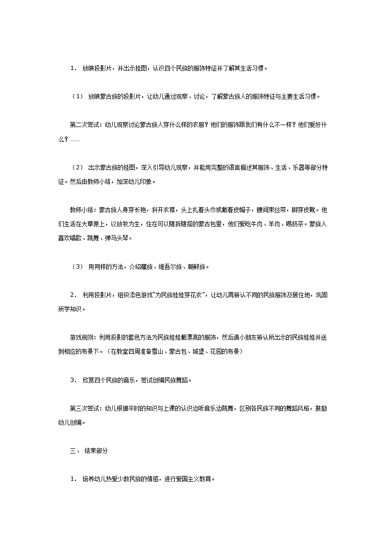 大班科学教案：少数民族_02.png