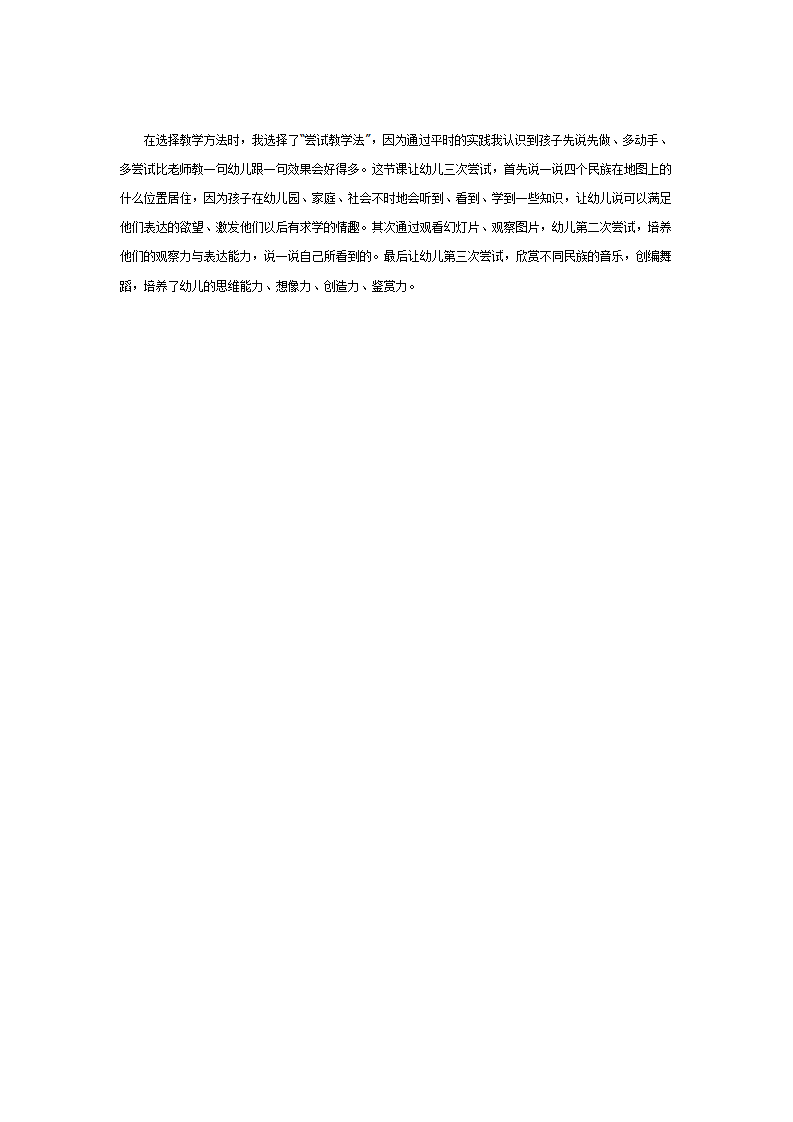 大班科学教案：少数民族_04.png