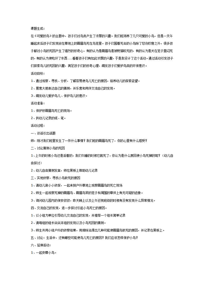 大班科学教案：小鸟的死因_01.png