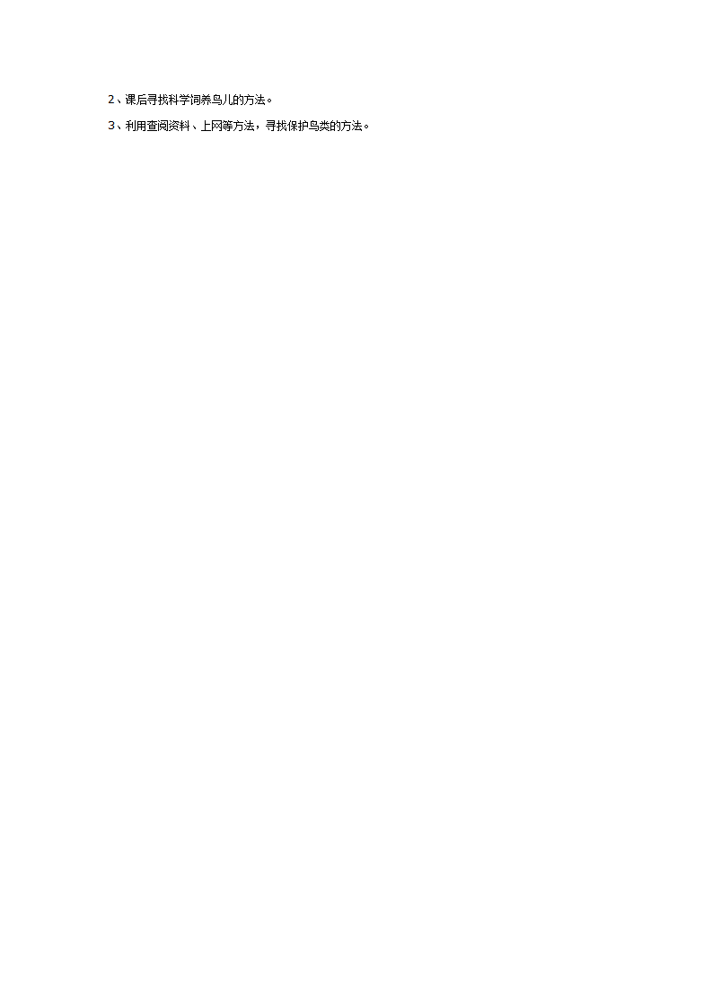 大班科学教案：小鸟的死因_02.png