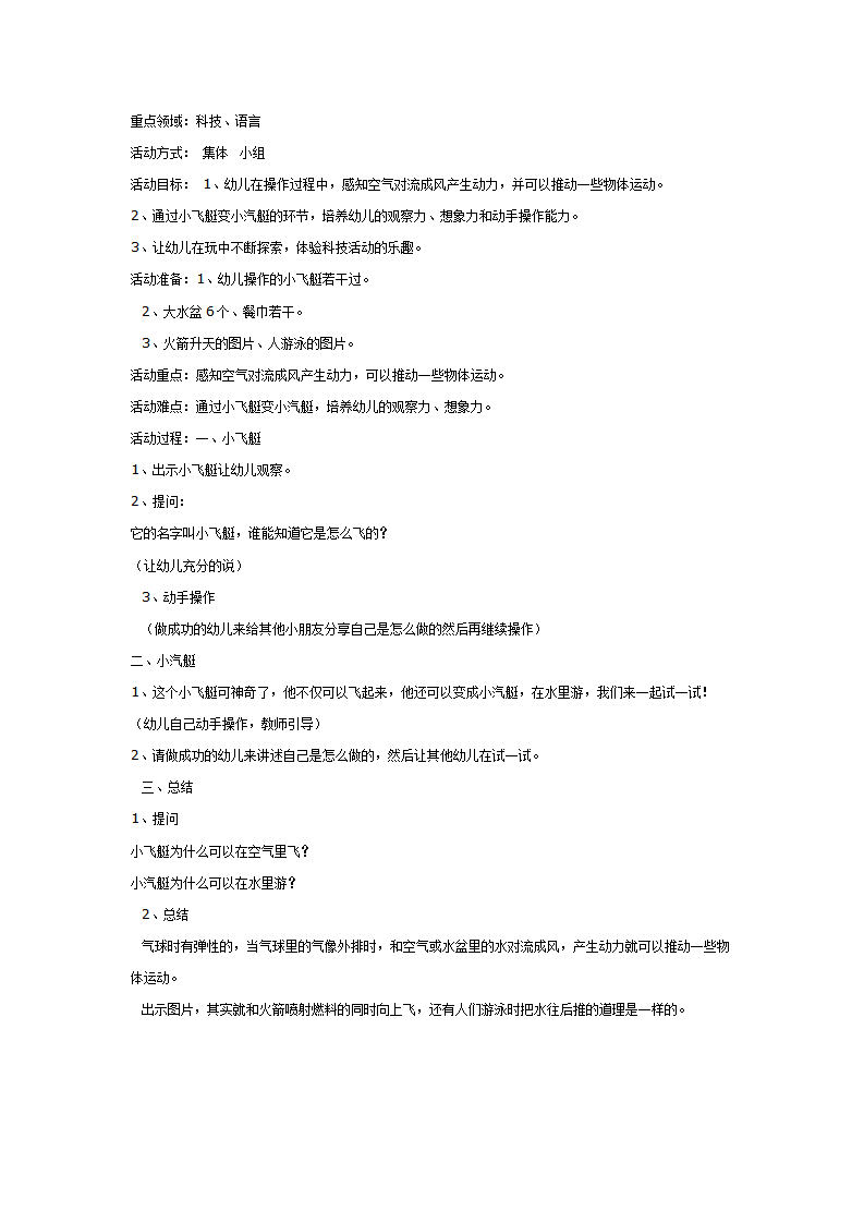 大班科学教案：小飞艇变小汽艇_01.png