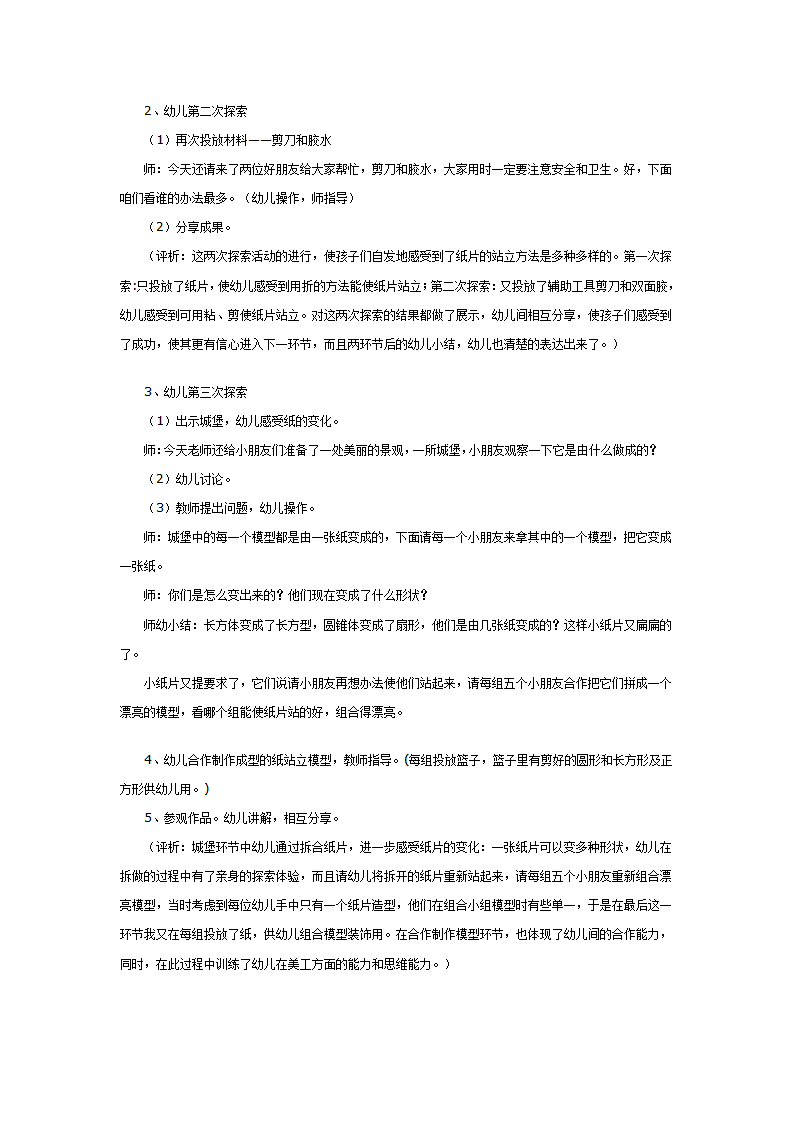 大班科学教案：小纸片站起来了_02.png