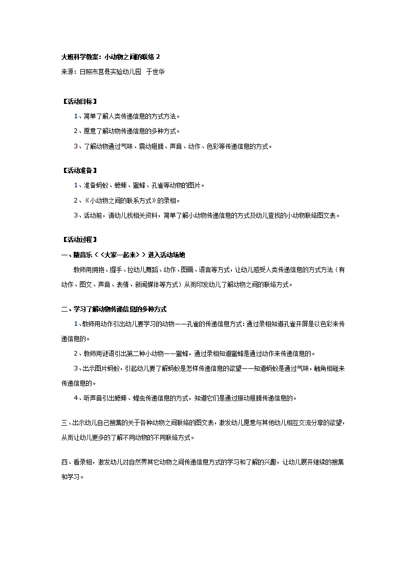 大班科学教案：小动物之间的联络2_01.png
