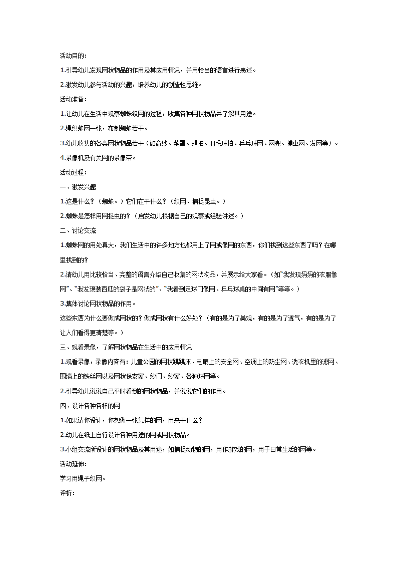大班科学教案：奇妙的网_01.png
