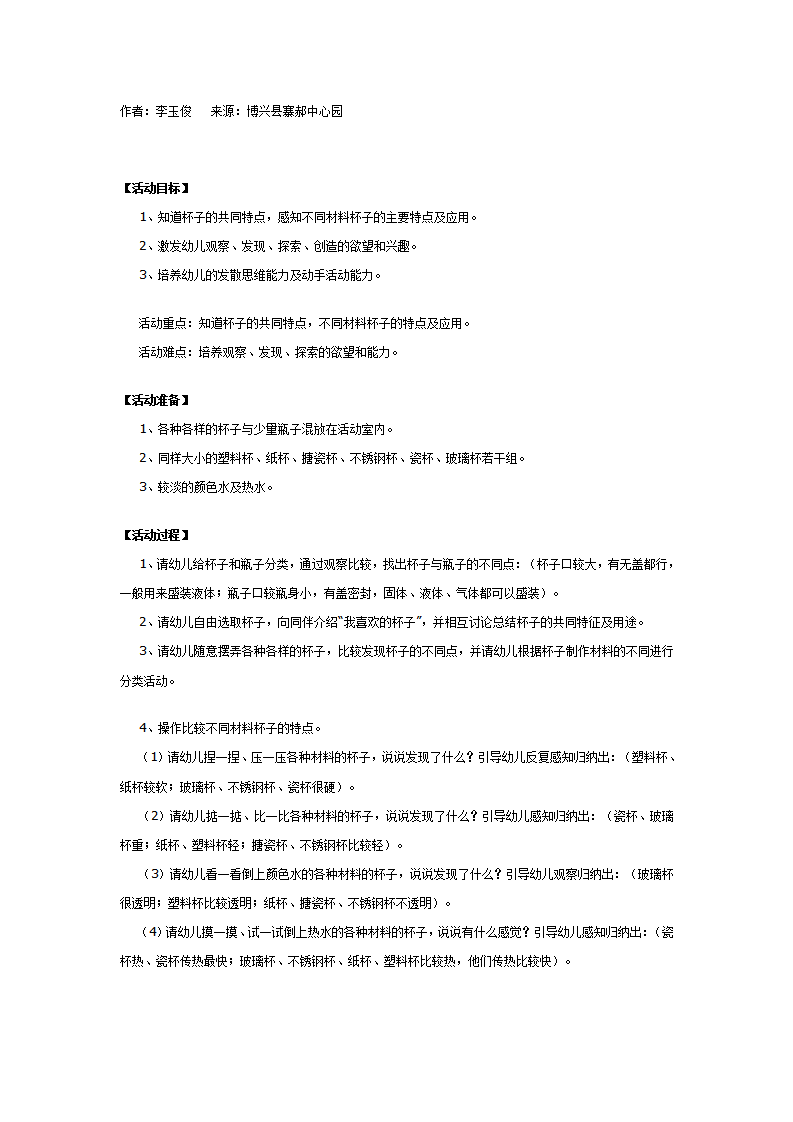 大班科学教案：奇妙的杯子_01.png