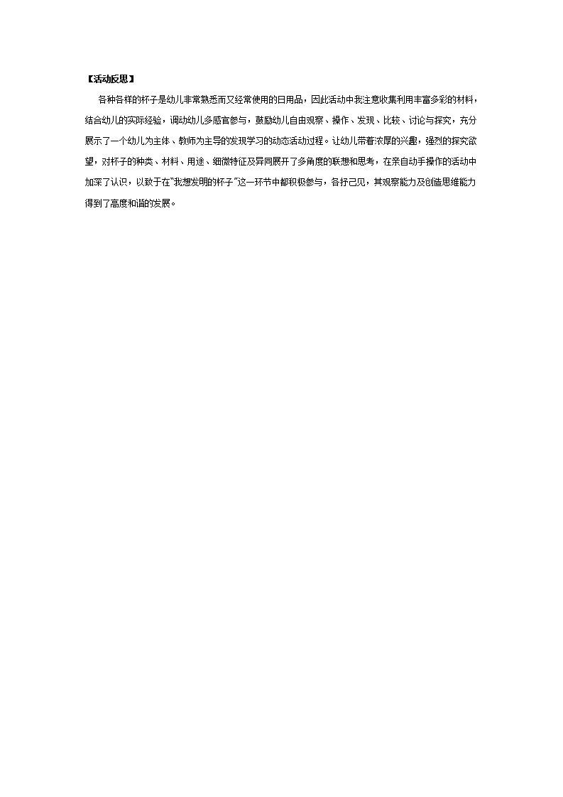 大班科学教案：奇妙的杯子_03.png