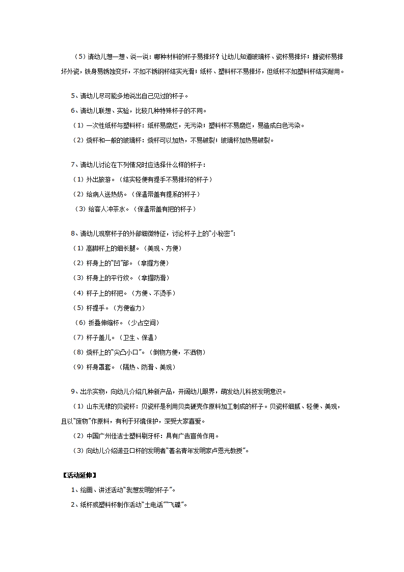 大班科学教案：奇妙的杯子_02.png