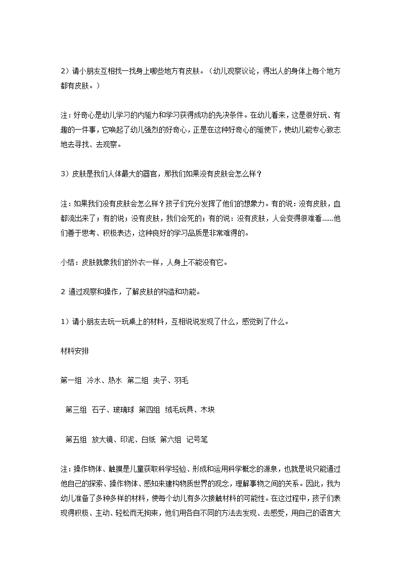 大班科学教案：奇妙的外衣——皮肤”_02.png
