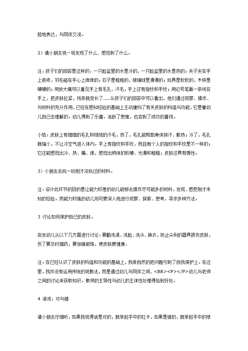 大班科学教案：奇妙的外衣——皮肤”_03.png