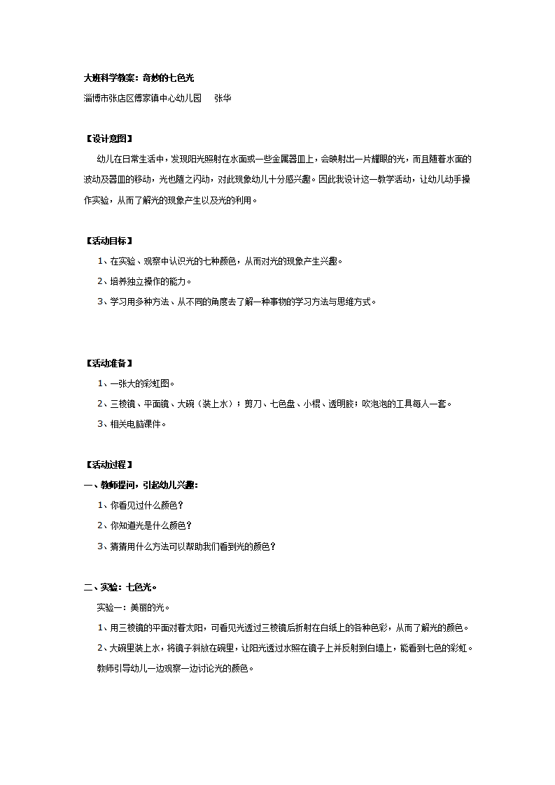 大班科学教案：奇妙的七色光_01.png