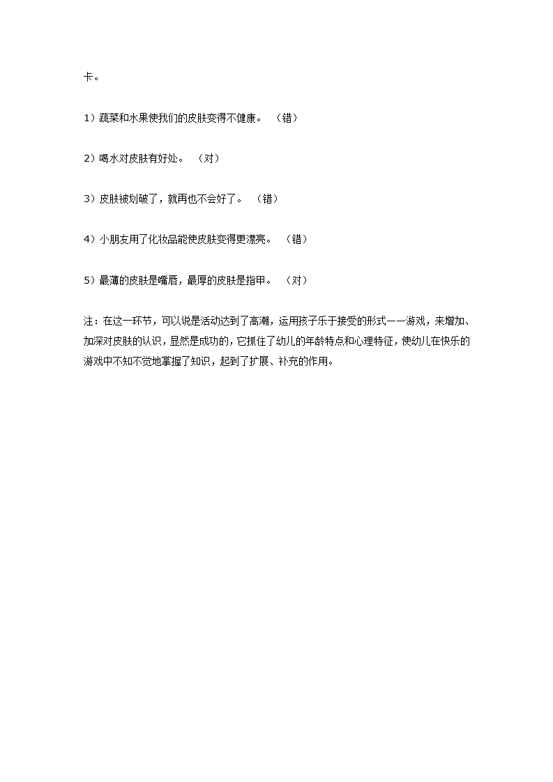 大班科学教案：奇妙的外衣——皮肤”_04.png