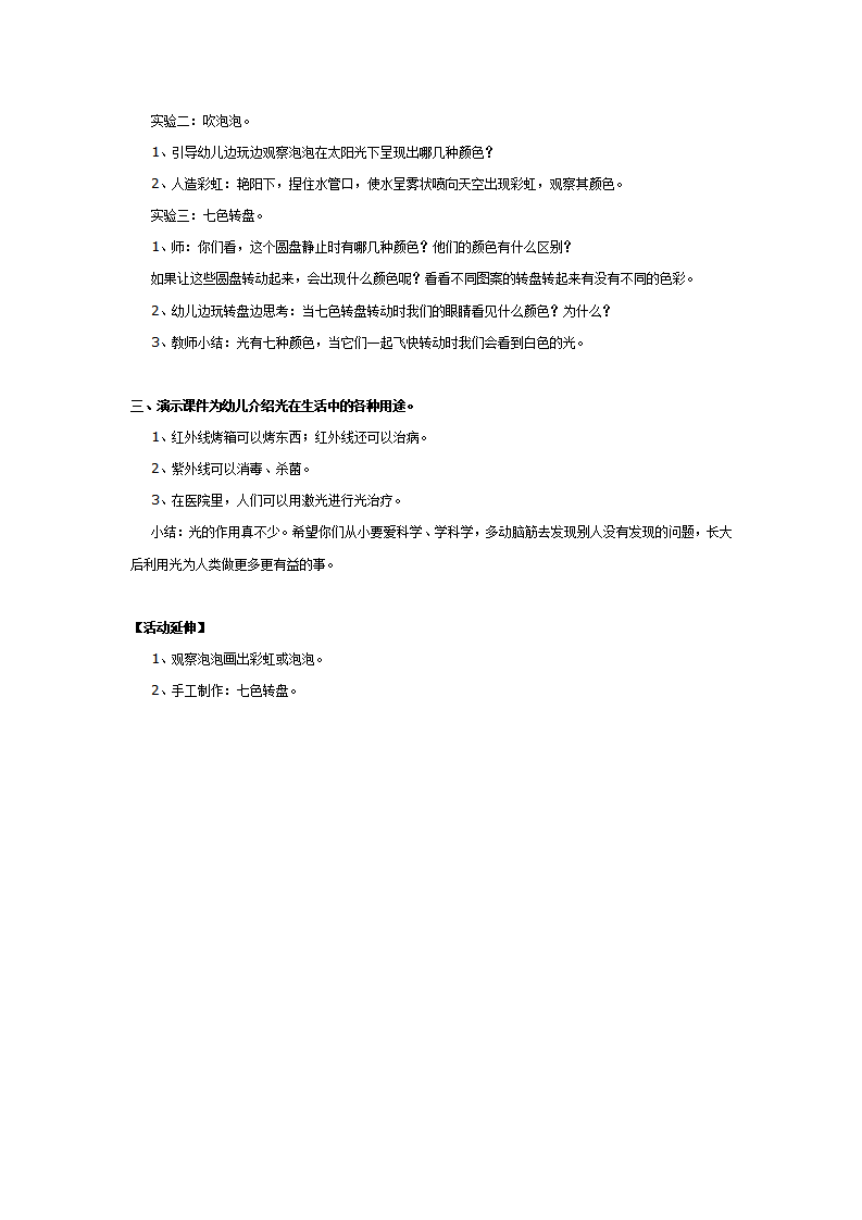大班科学教案：奇妙的七色光_02.png