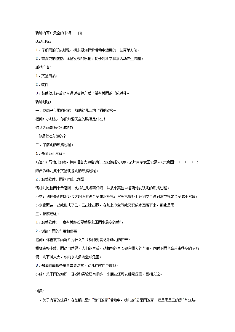大班科学教案：天空的眼泪——雨_01.png