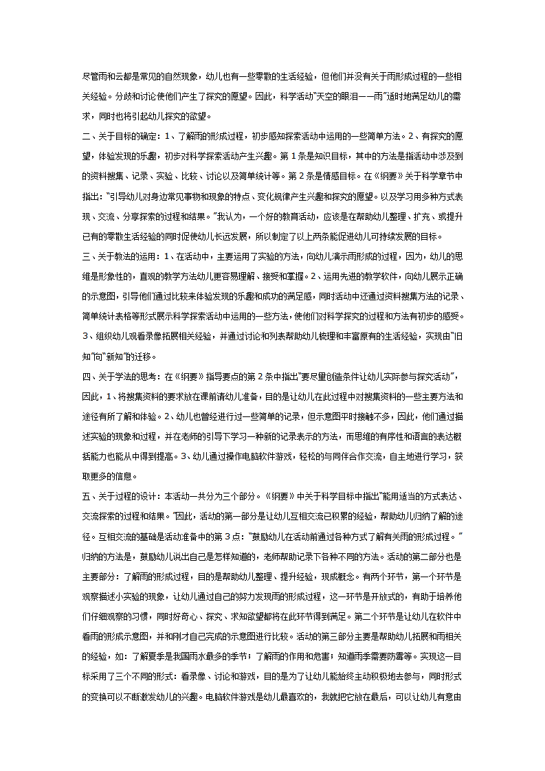 大班科学教案：天空的眼泪——雨_02.png