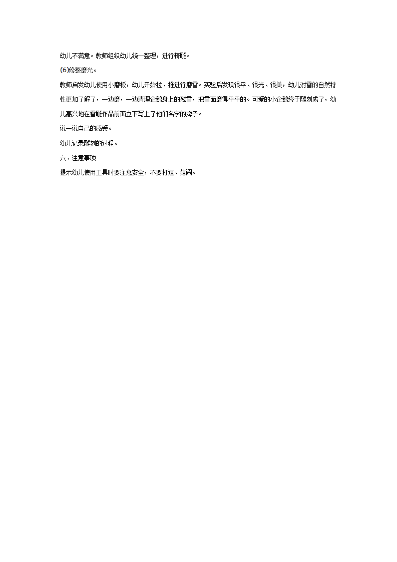 大班科学教案：制作雪雕“小企鹅”_02.png