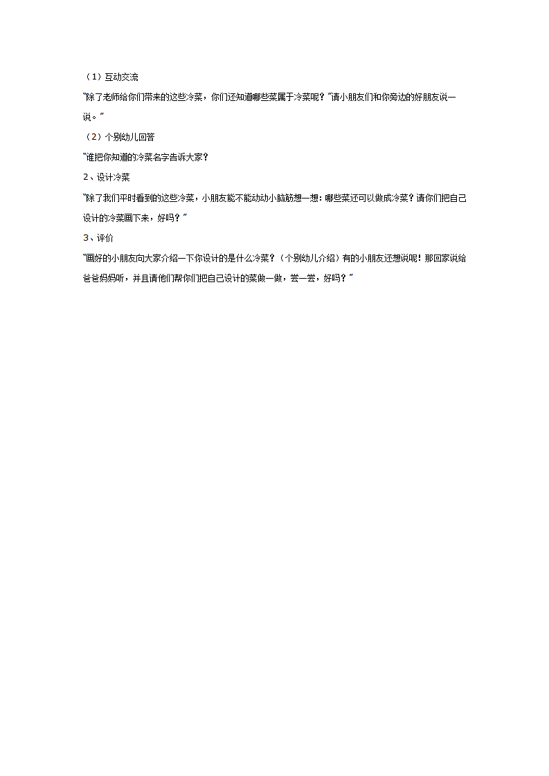 大班科学教案：冷餐会_02.png