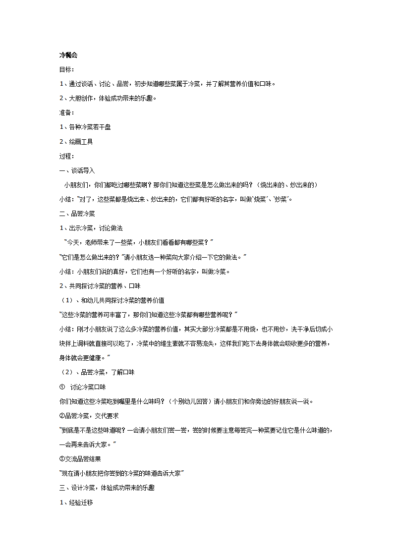 大班科学教案：冷餐会_01.png