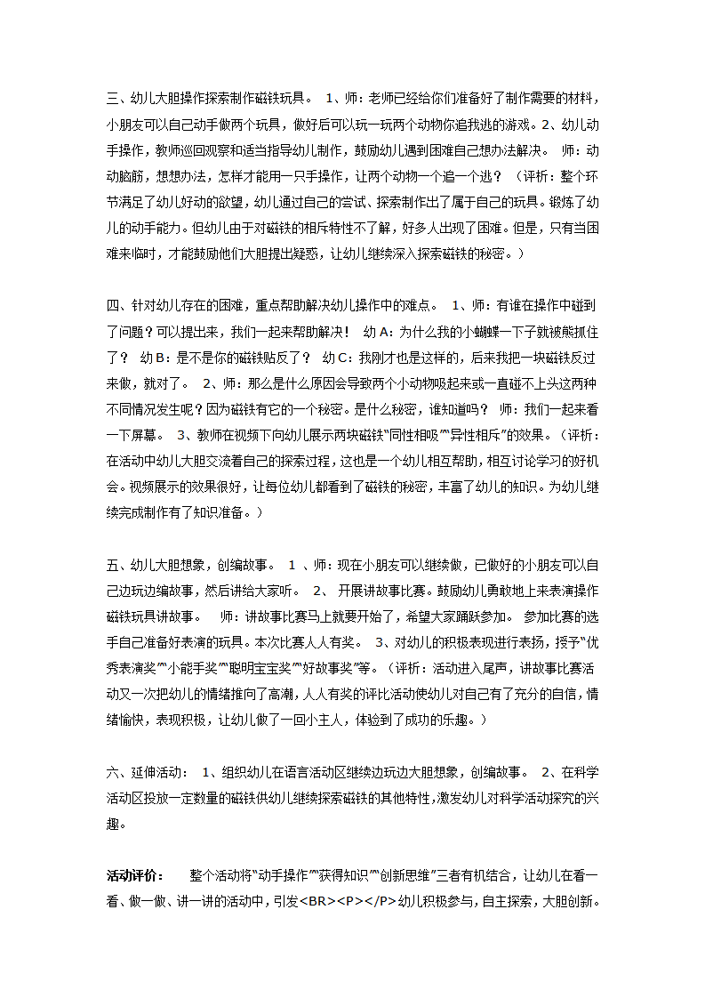 大班科学教案：你追我逃_02.png
