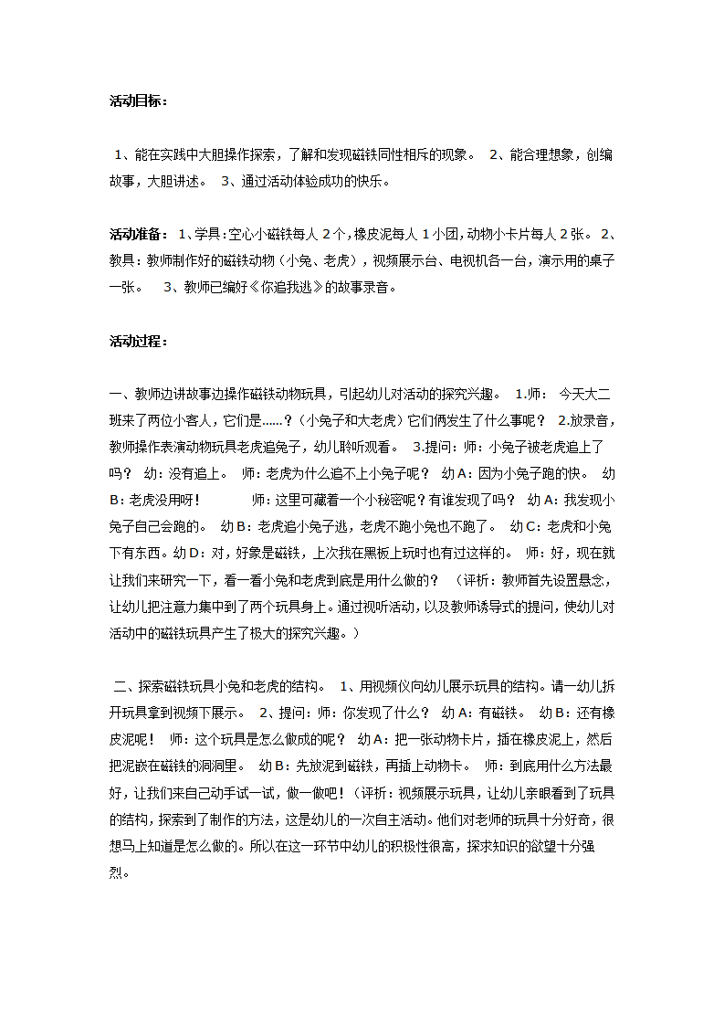大班科学教案：你追我逃_01.png