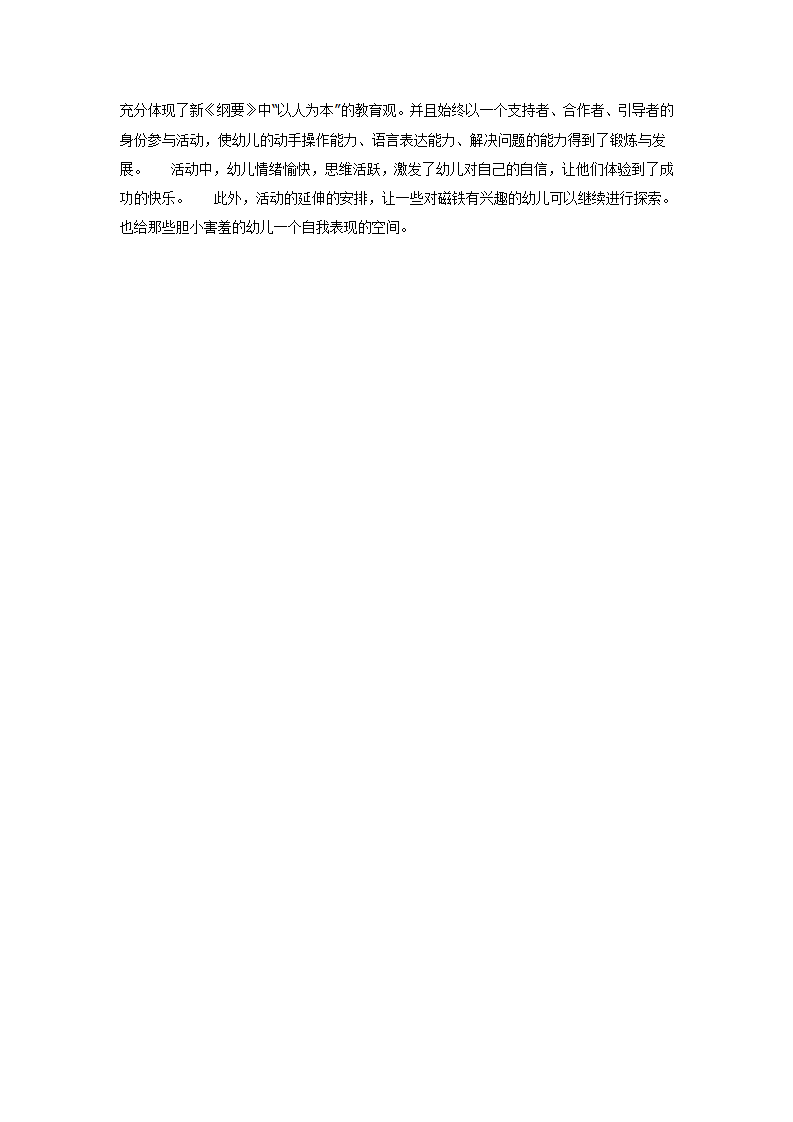 大班科学教案：你追我逃_03.png