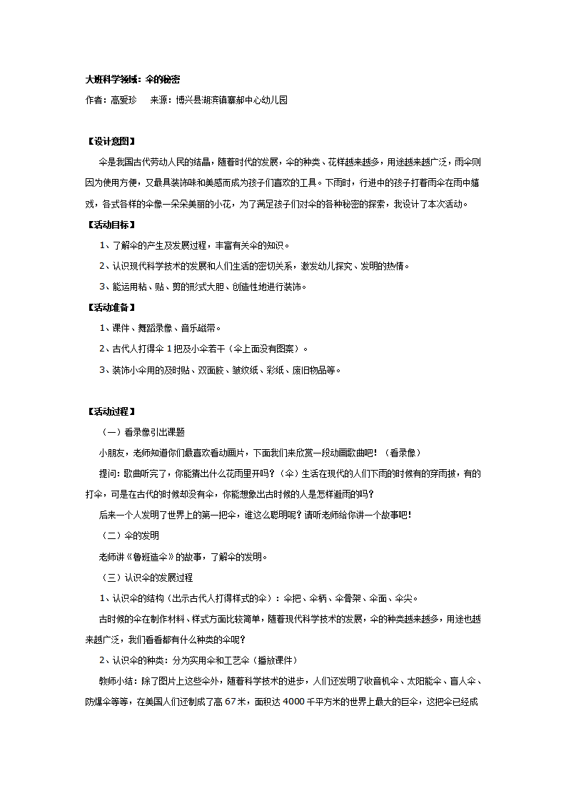 大班科学教案：伞的秘密_01.png
