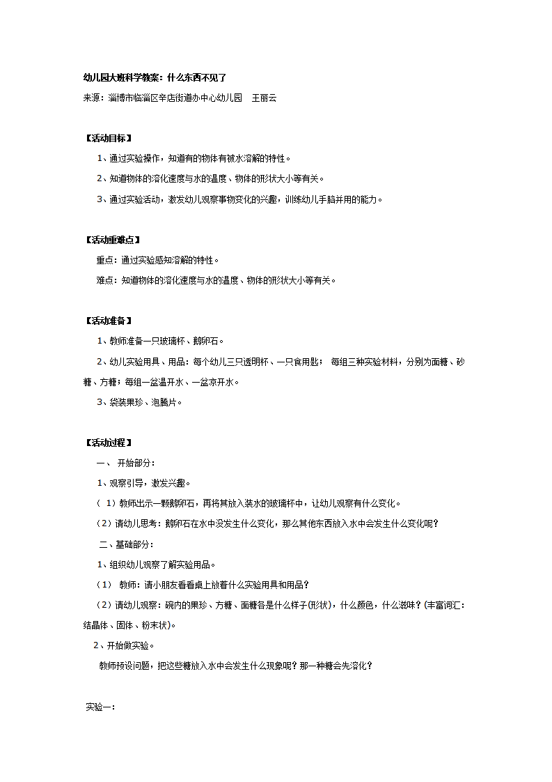 大班科学教案：什么东西不见了_01.png