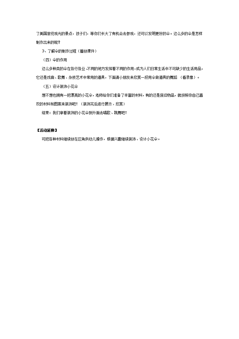 大班科学教案：伞的秘密_02.png