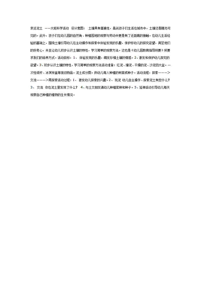 大班科学教案：亲近泥土_01.png