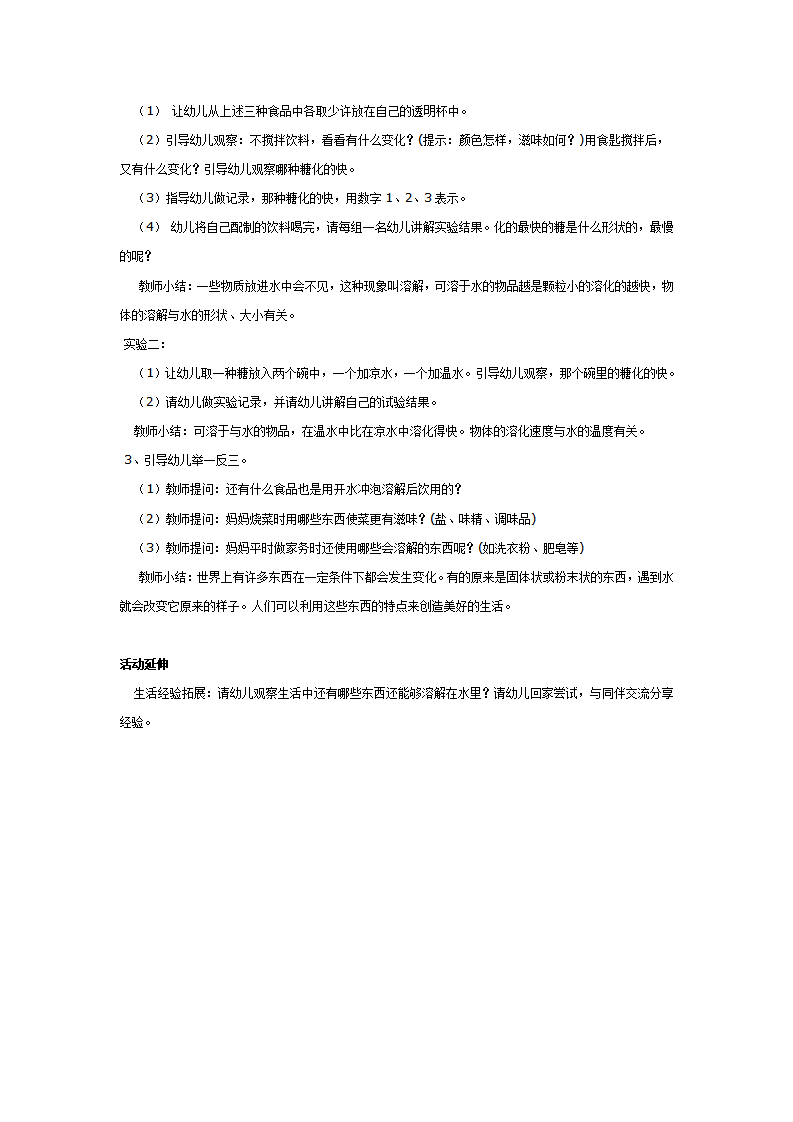 大班科学教案：什么东西不见了_02.png