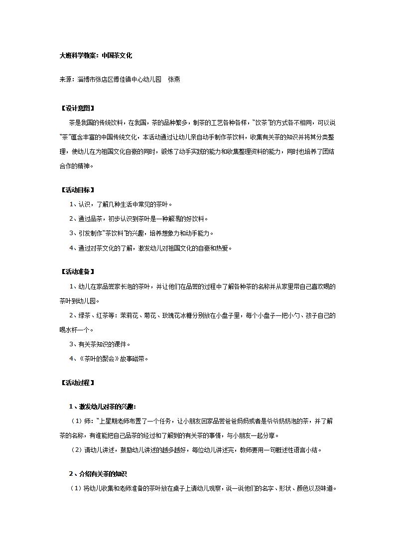 大班科学教案：中国茶文化_01.png
