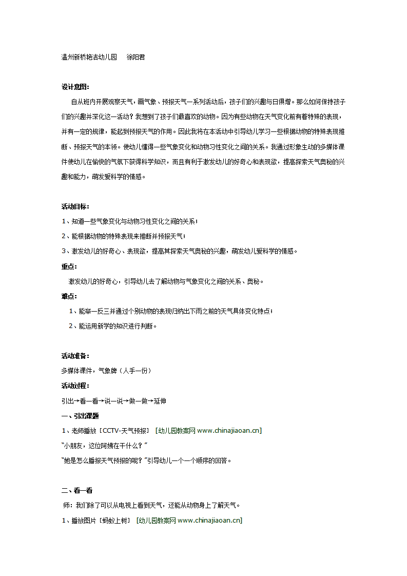 大班科学教案《气象预报》_01.png