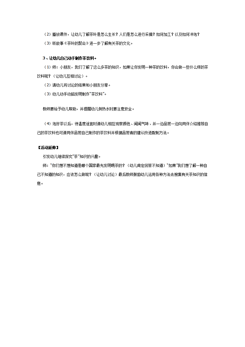 大班科学教案：中国茶文化_02.png