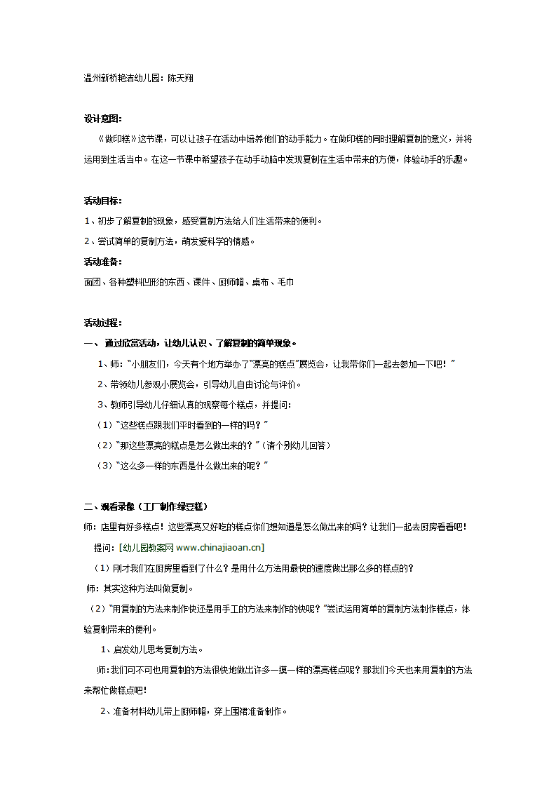 大班科学教案《做印糕》_01.png