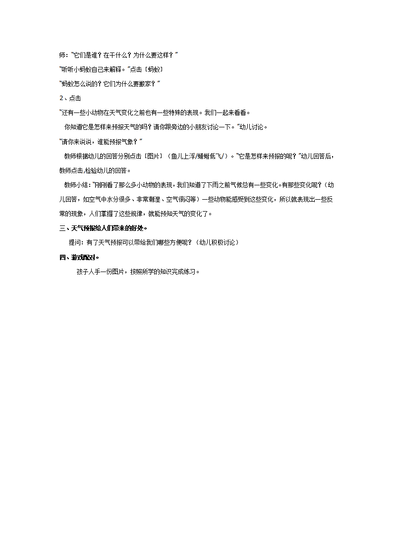 大班科学教案《气象预报》_02.png