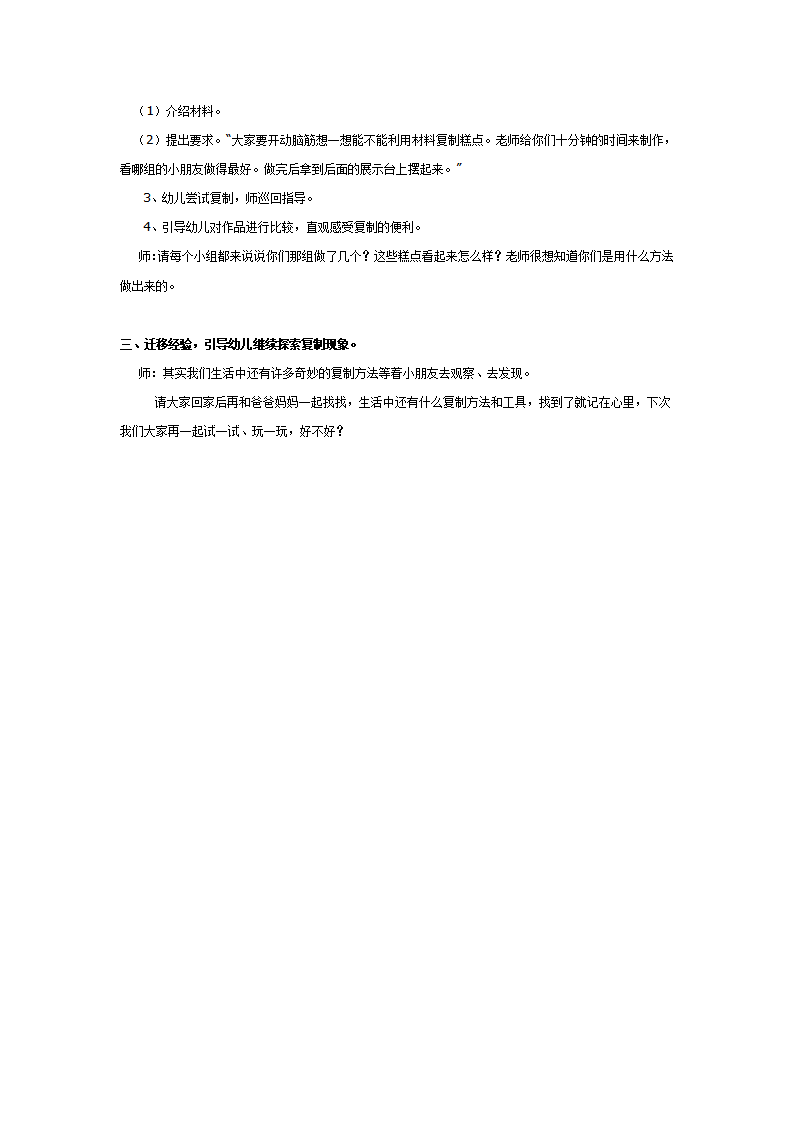 大班科学教案《做印糕》_02.png