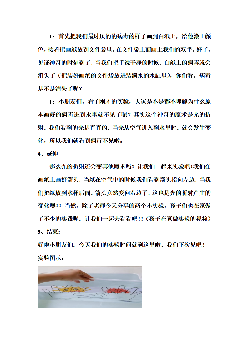 大班科学实验《消失的病毒》微教案_02.png