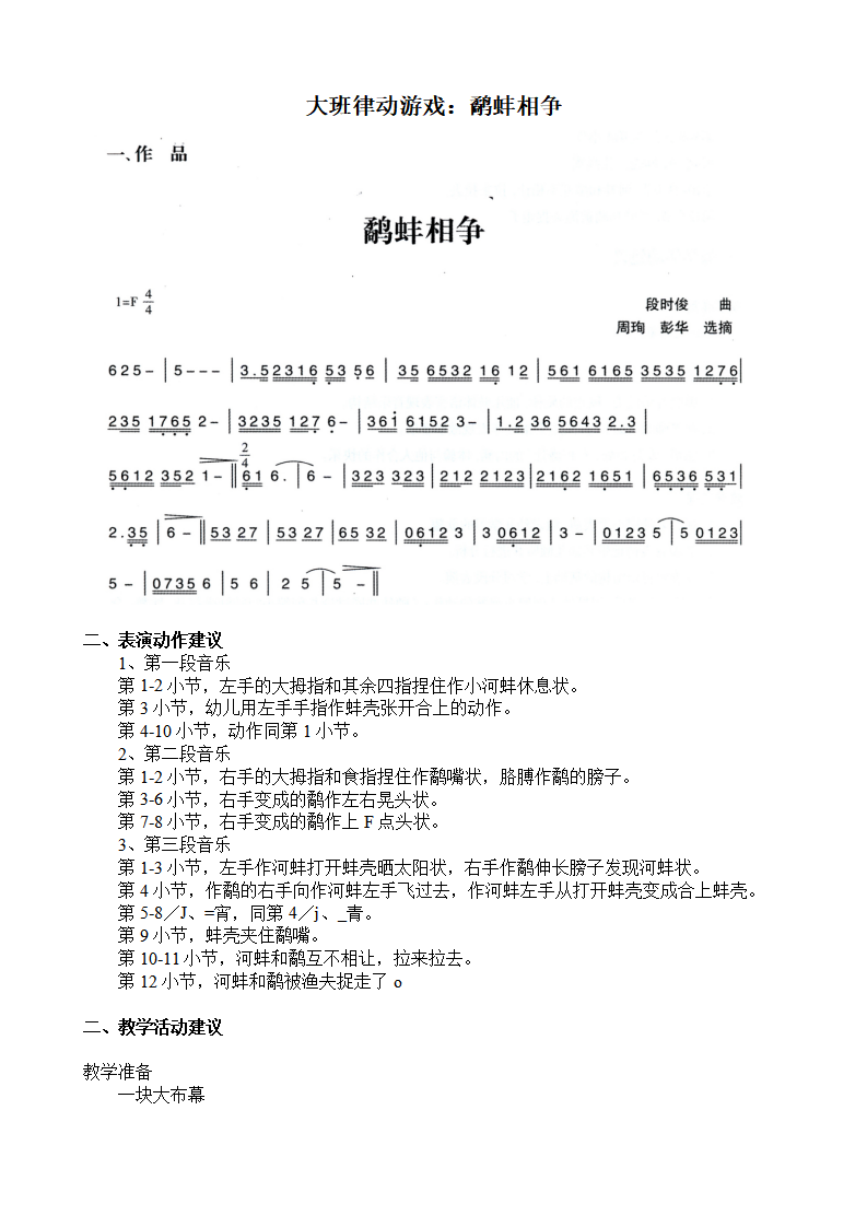 大班律动游戏：鹬蚌相争_01.png