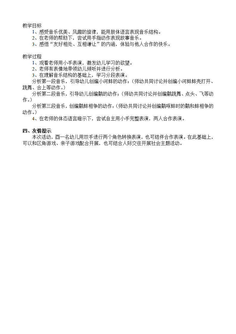 大班律动游戏：鹬蚌相争_02.png