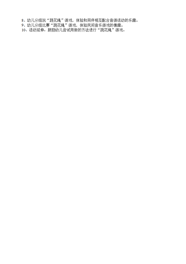 大班律动游戏：跳花绳_02.png