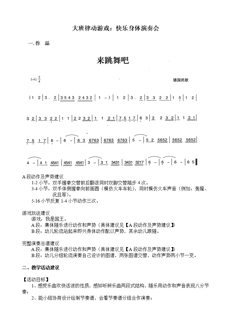 大班律动游戏：快乐身体演奏会_01.png