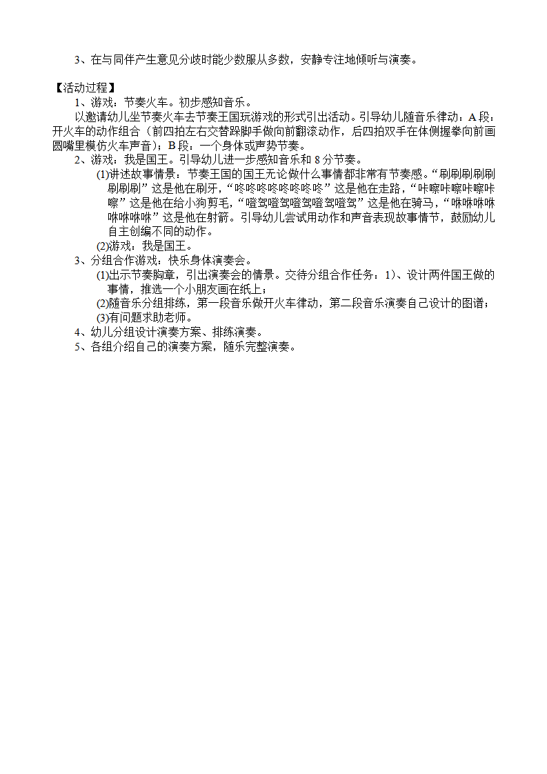 大班律动游戏：快乐身体演奏会_02.png